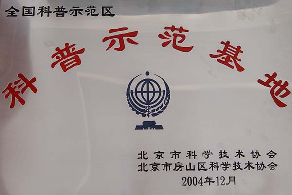 科普基地.jpg