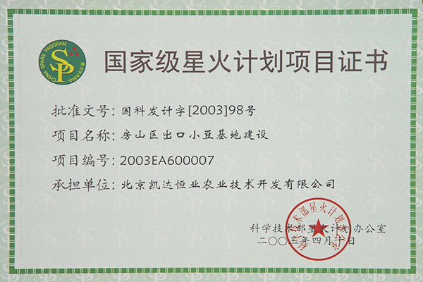星火計劃項目書.jpg