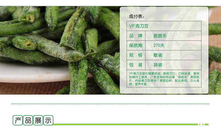 果蔬脆片OEM|VF薯?xiàng)l|法式薯?xiàng)l|薯?xiàng)l