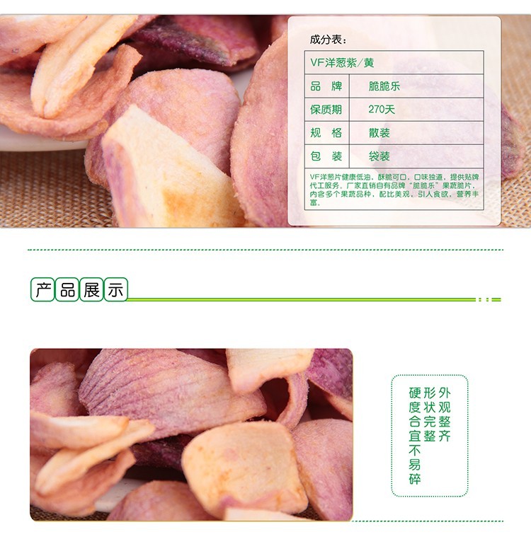 果蔬脆片OEM|VF薯?xiàng)l|法式薯?xiàng)l|薯?xiàng)l