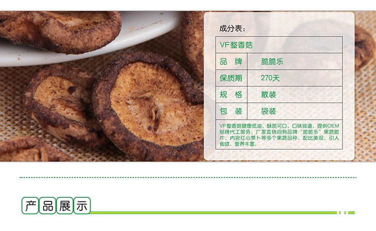 果蔬脆片OEM|VF薯條|法式薯條|薯條