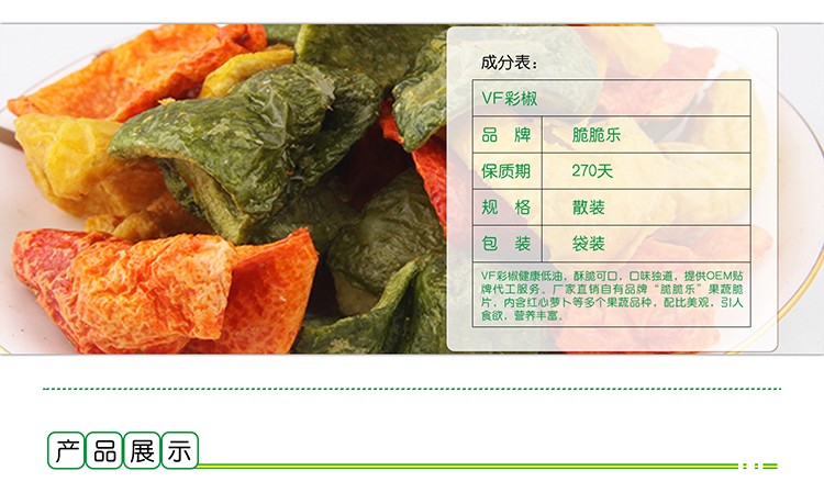 果蔬脆片OEM|VF薯條|法式薯條|薯條