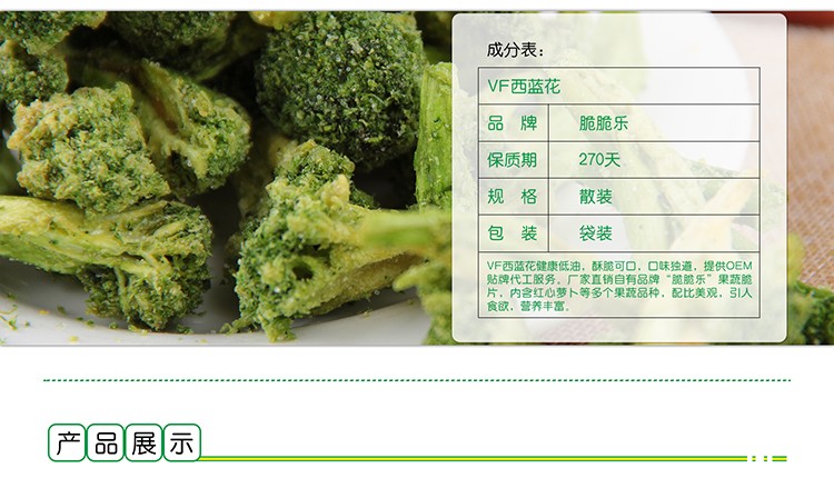 果蔬脆片OEM|VF薯條|法式薯條|薯條