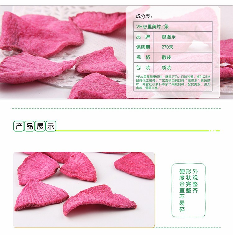果蔬脆片OEM|VF薯?xiàng)l|法式薯?xiàng)l|薯?xiàng)l