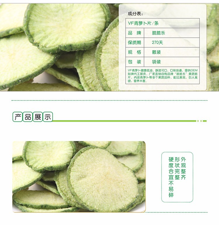 果蔬脆片OEM|VF薯?xiàng)l|法式薯?xiàng)l|薯?xiàng)l
