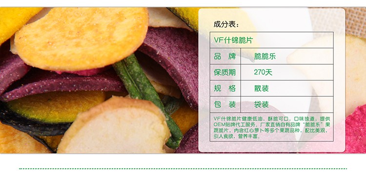 果蔬脆片OEM|VF薯條|法式薯條|薯條