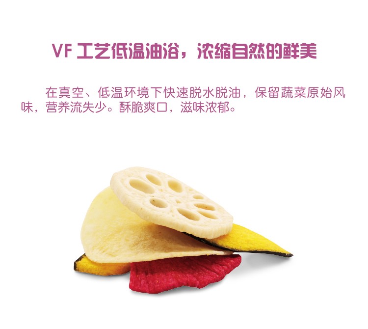 果蔬脆片OEM|VF薯條|法式薯條|薯條