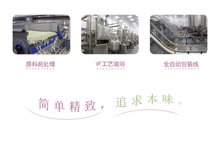 果蔬脆片OEM|VF薯條|法式薯條|薯條