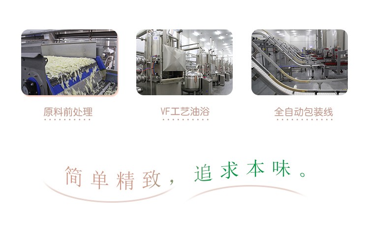 果蔬脆片OEM|VF薯條|法式薯條|薯條