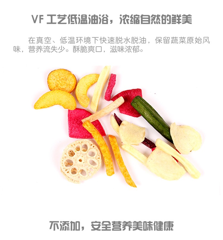 果蔬脆片OEM|VF薯條|法式薯條|薯條