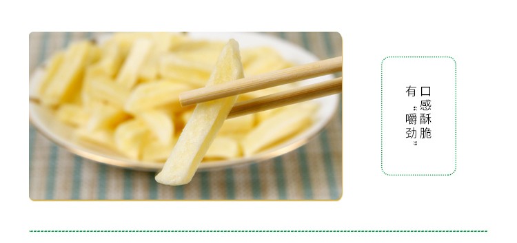 果蔬脆片OEM|VF薯?xiàng)l|法式薯?xiàng)l|薯?xiàng)l