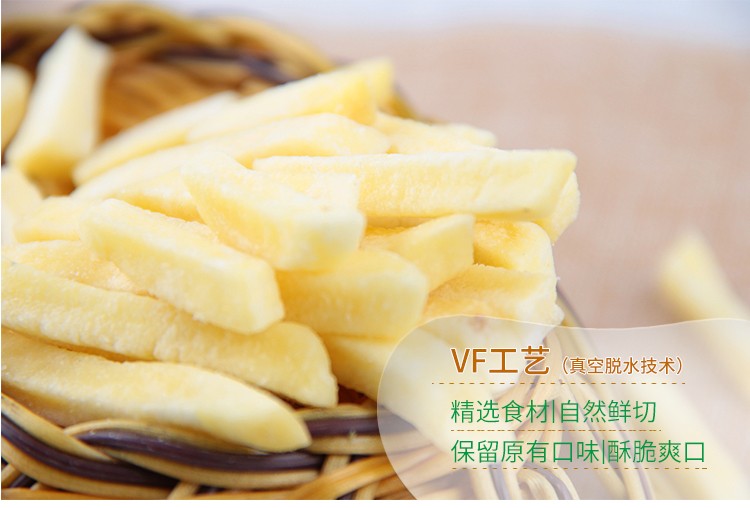果蔬脆片OEM|VF薯?xiàng)l|法式薯?xiàng)l|薯?xiàng)l