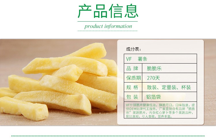 果蔬脆片OEM|VF薯?xiàng)l|法式薯?xiàng)l|薯?xiàng)l