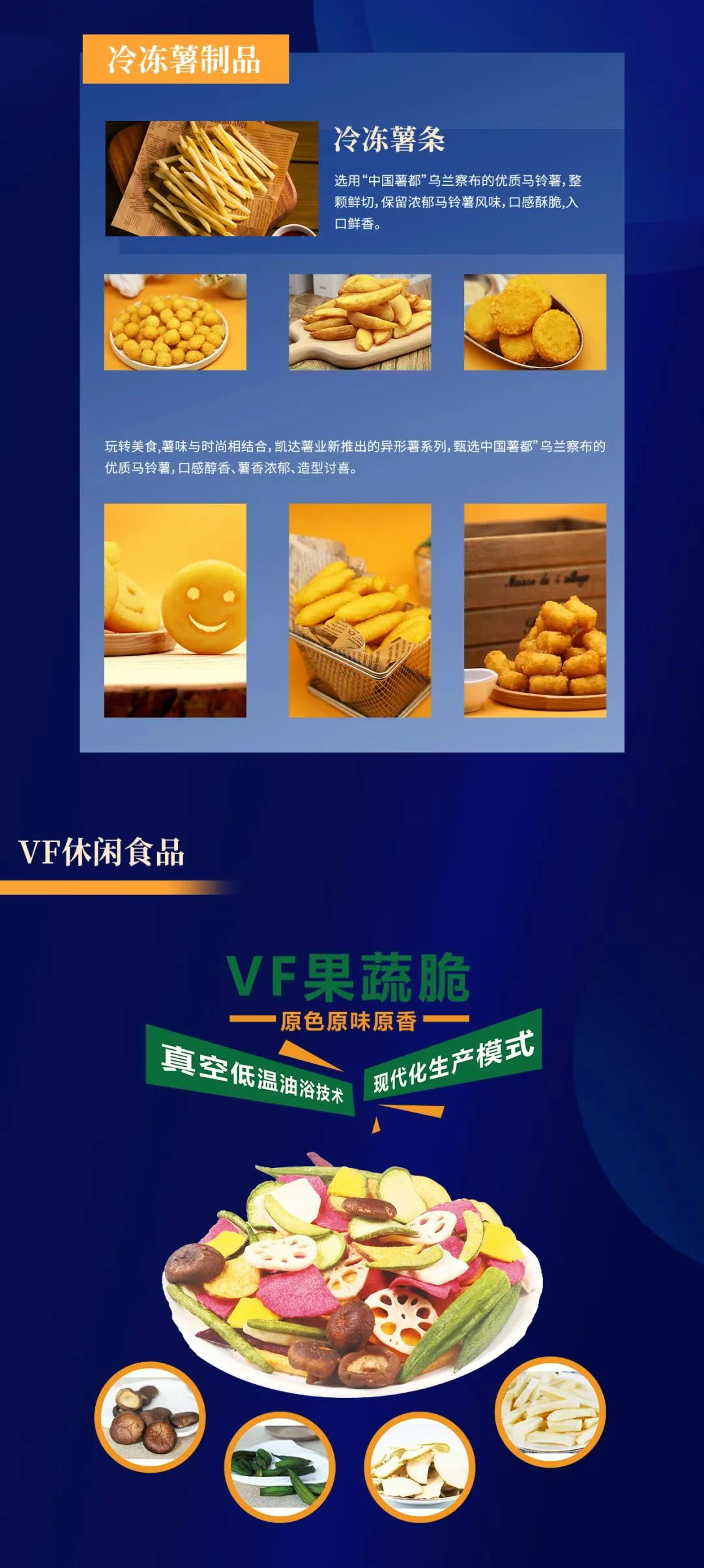 果蔬脆片OEM|VF薯條|法式薯條|薯條