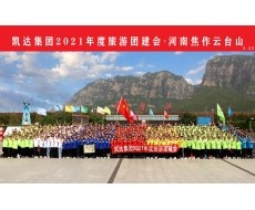 團(tuán)建旅游河南五日行2021